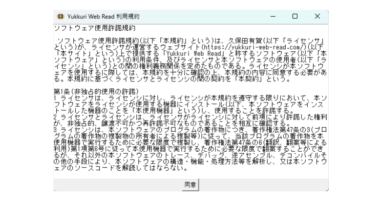 利用規約確認ウィンドウ
